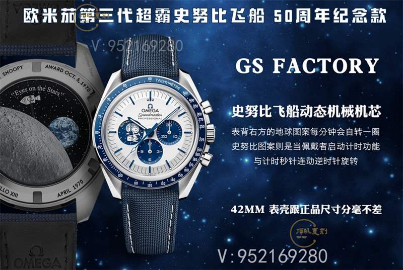 GS厂欧米茄超霸史努比50周年纪念款v2版复刻表评测-复刻表