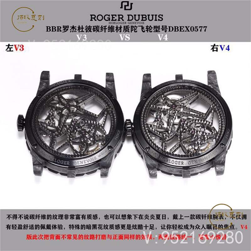 BBR厂罗杰杜彼王者系列dbex0577碳纤维陀飞轮复刻表对比评测-复刻表