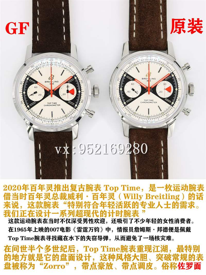 GF厂百年灵Top Time佐罗表盘腕表对比正品评测-复刻表