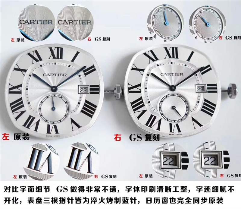 GS厂卡地亚WSNM0004复刻对比正品评测-复刻表
