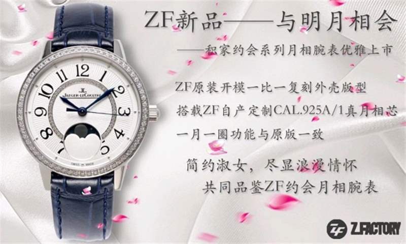 ZF厂积家约会Q3578430复刻女士手表-复刻表