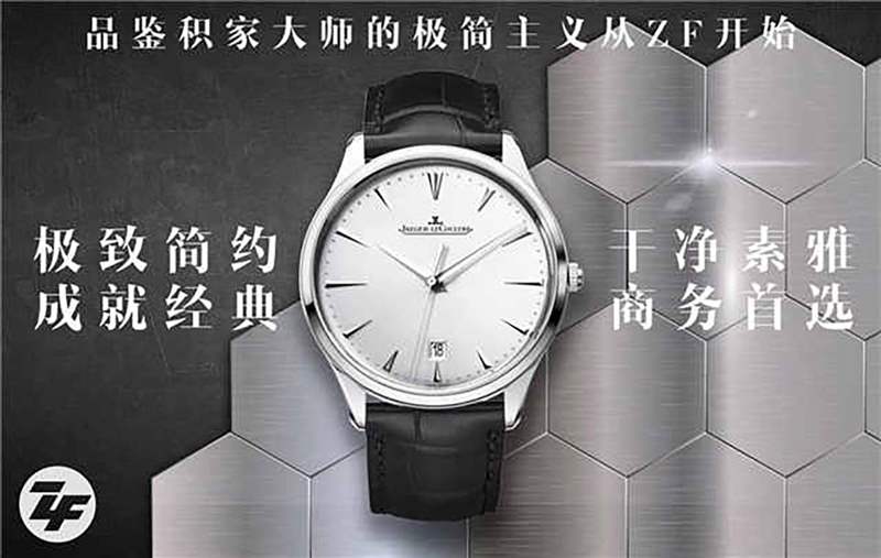 ZF厂积家超薄大师1288420经典灰面款复刻-复刻表