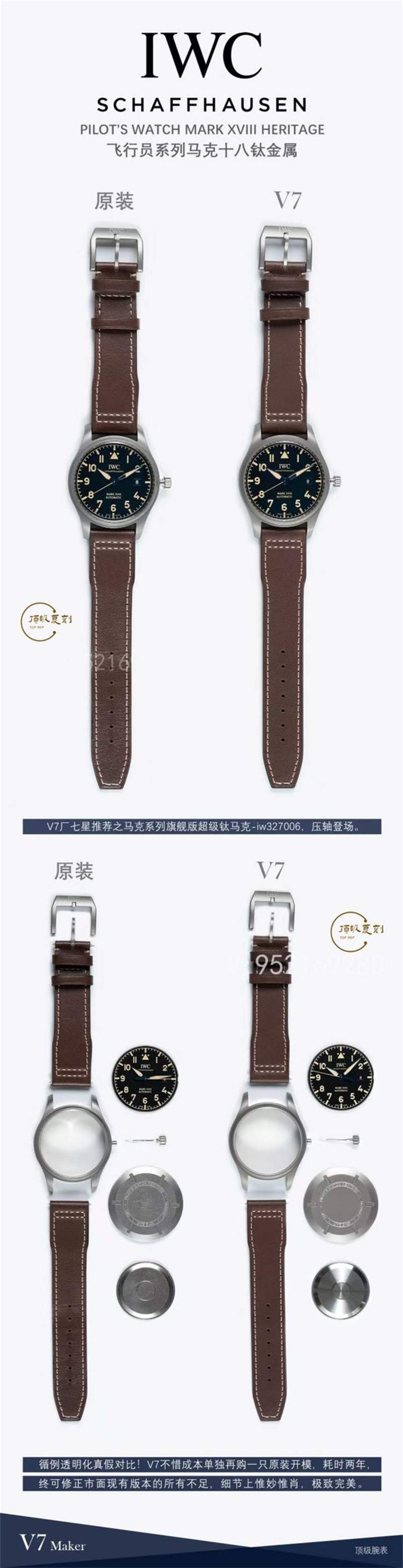 V7厂万国马克十八钛壳IW327006复刻表对比正品,做工怎么样-复刻表