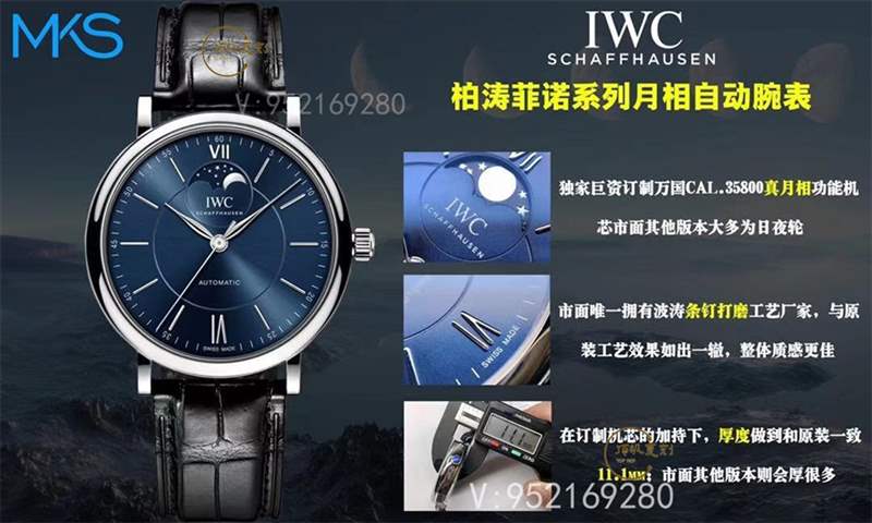 MKS厂万国柏涛菲诺月相复刻表新品上市,复刻做工怎么样-复刻表