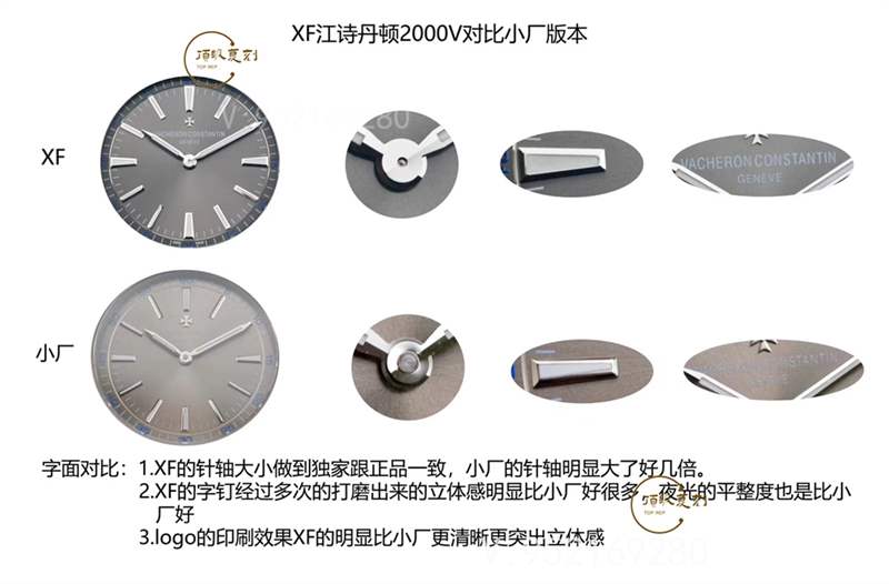 XF厂江诗丹顿海外超薄2000V复刻表对比小厂版本怎么样-复刻表