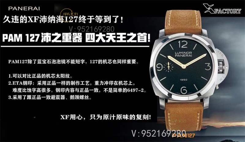 沛之重器-久违的XF厂(VS厂)沛纳海pam127复刻表做工怎么样-复刻表