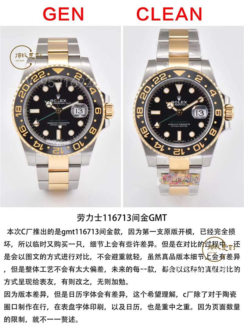 C厂(Clean厂)劳力士间金格林尼治复刻表116713对比做工怎么样-复刻表