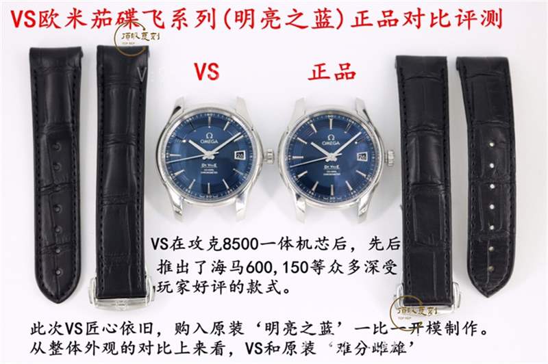VS厂明亮之蓝-揭秘VS厂欧米茄蝶飞明亮之蓝复刻表和正品真假对比区别大吗-复刻表
