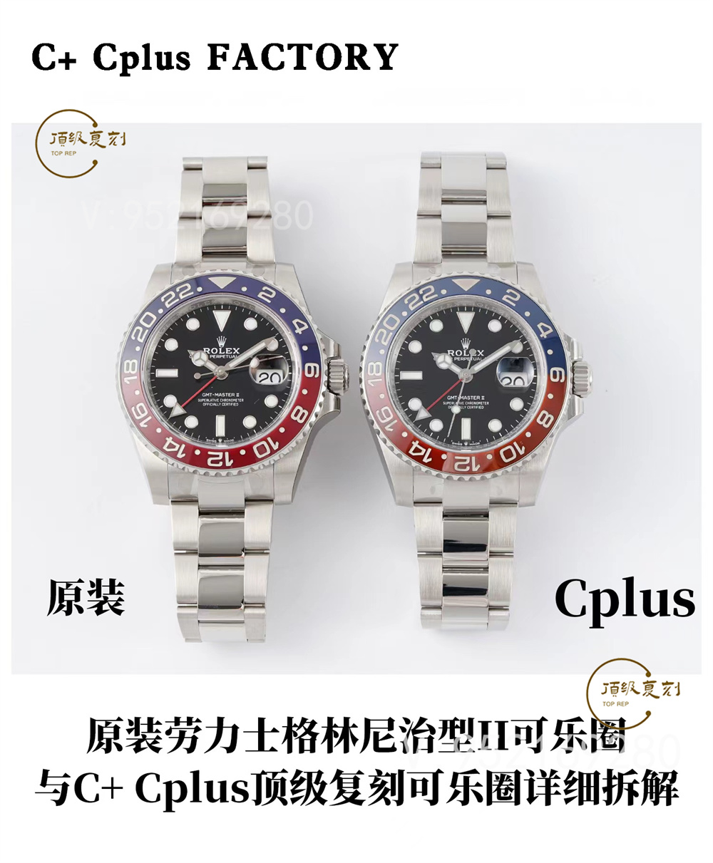 C+Cplus厂劳力士格林尼治可乐圈对比正品评测和C厂可乐圈一样吗-复刻表