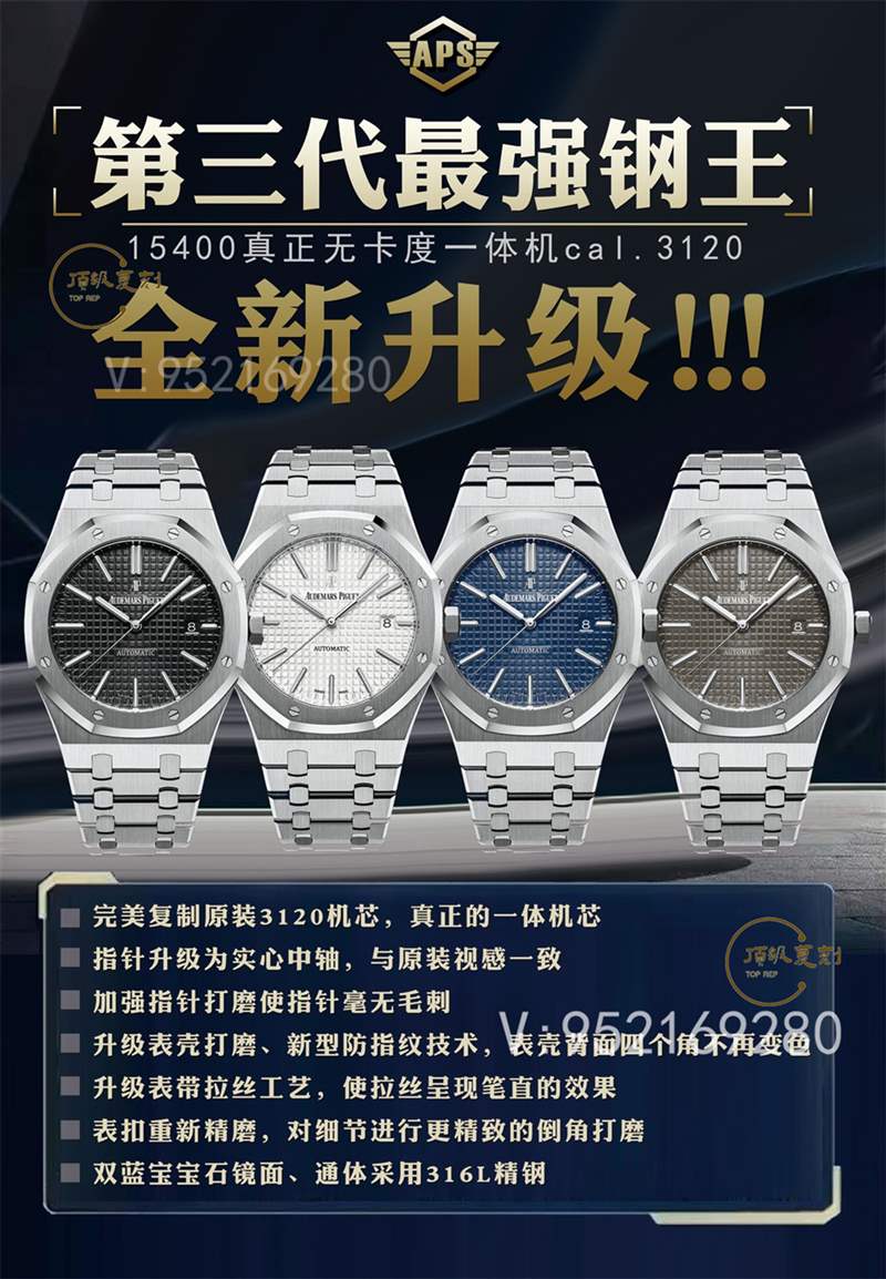 APS厂爱彼15400终极V4版本对比V3版升级了那些地方-复刻表