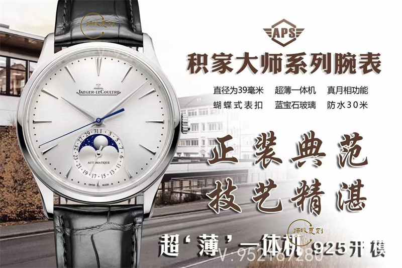 APS厂积家月相大师第三代925一体机芯深度评测-复刻表