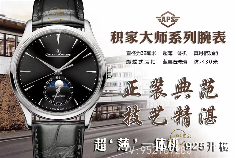 APS厂积家月相大师第三代925一体机芯深度评测-复刻表