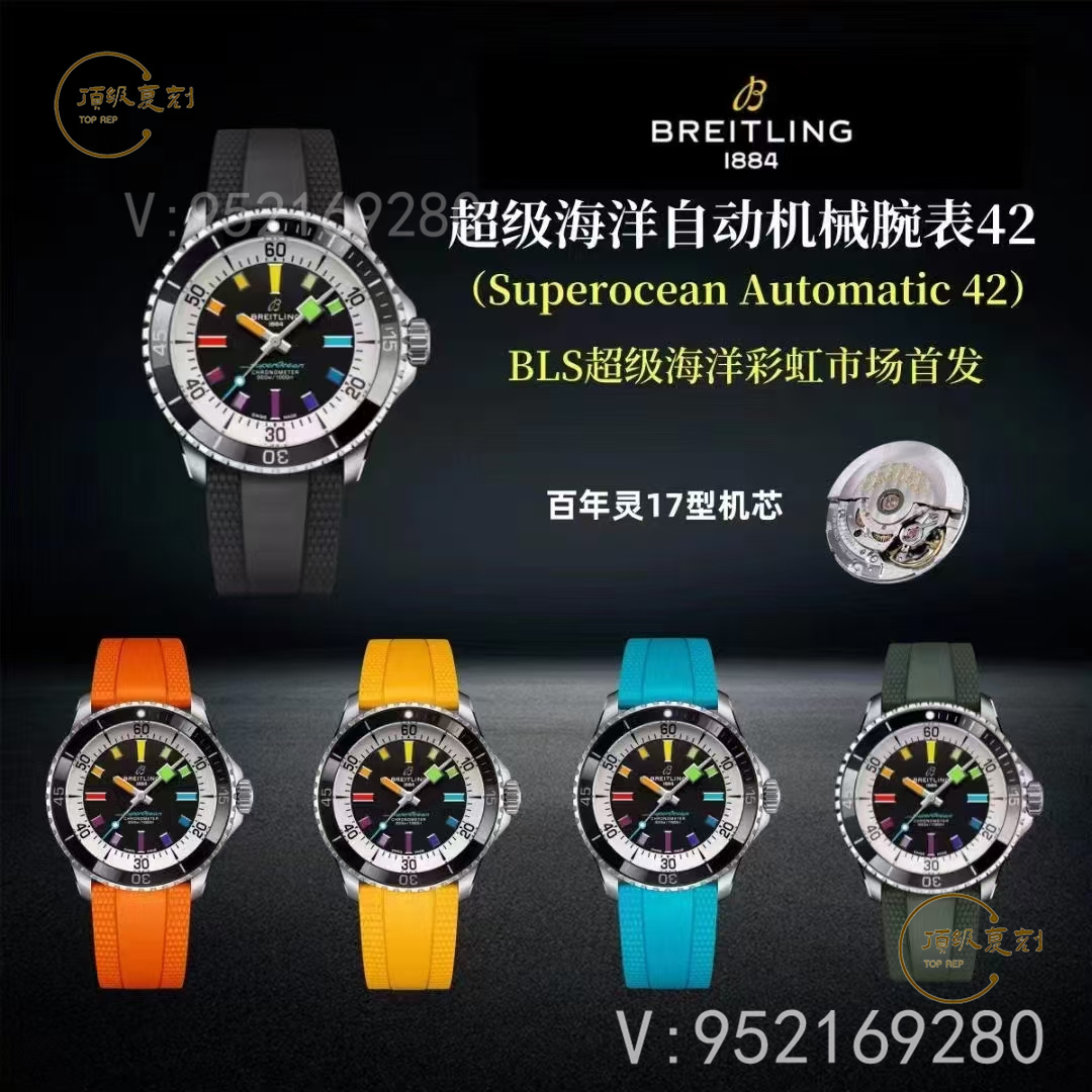 BLS厂百年灵超级海洋彩虹盘A17375211:2824机芯搭载的精致复刻-复刻表